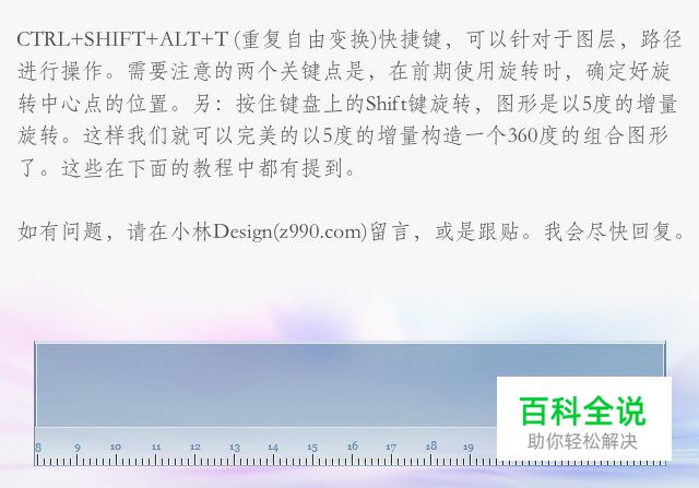 PS技能详解之重复自由变换（PS教程）