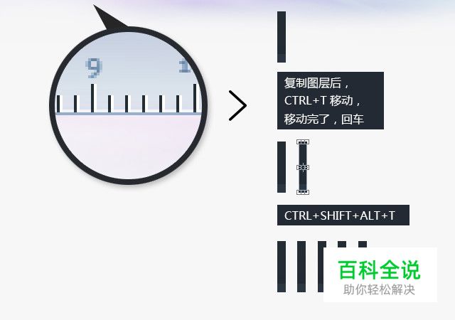 PS技能详解之重复自由变换（PS教程）