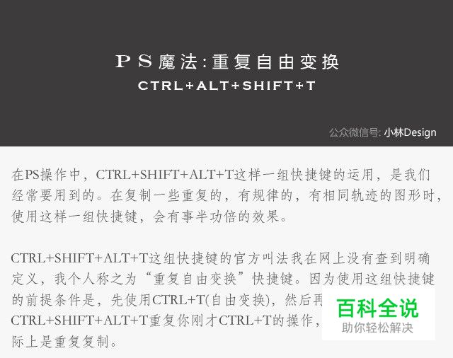 PS技能详解之重复自由变换（PS教程）