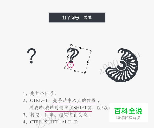 PS技能详解之重复自由变换（PS教程）