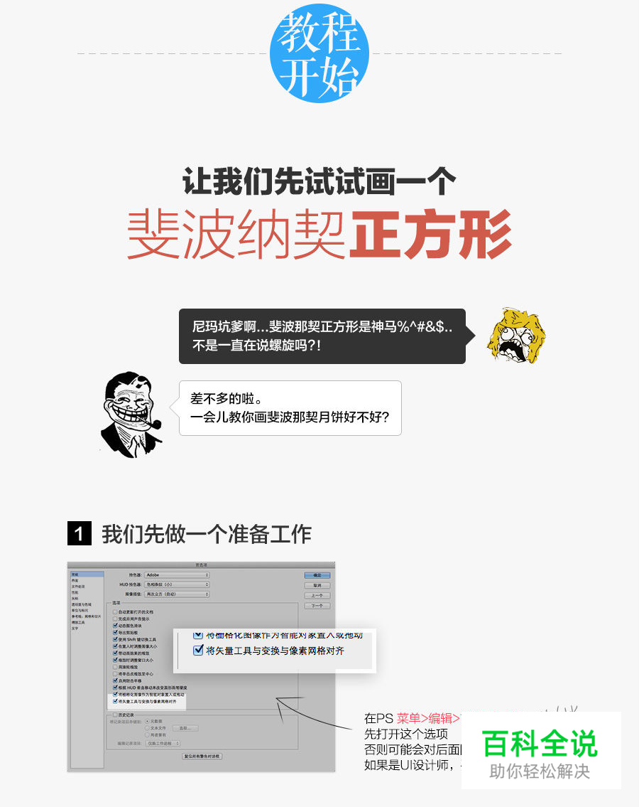 PS教你绘制精确的斐波那契螺旋！