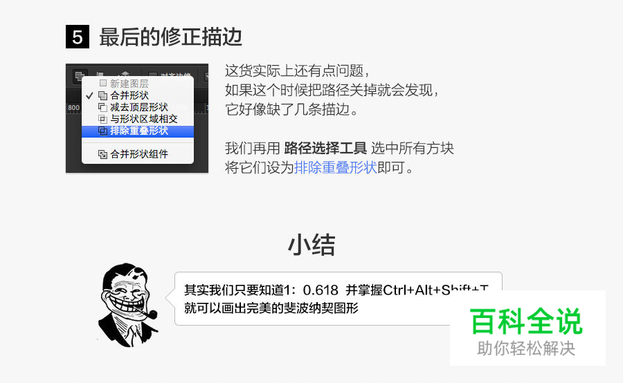 PS教你绘制精确的斐波那契螺旋！