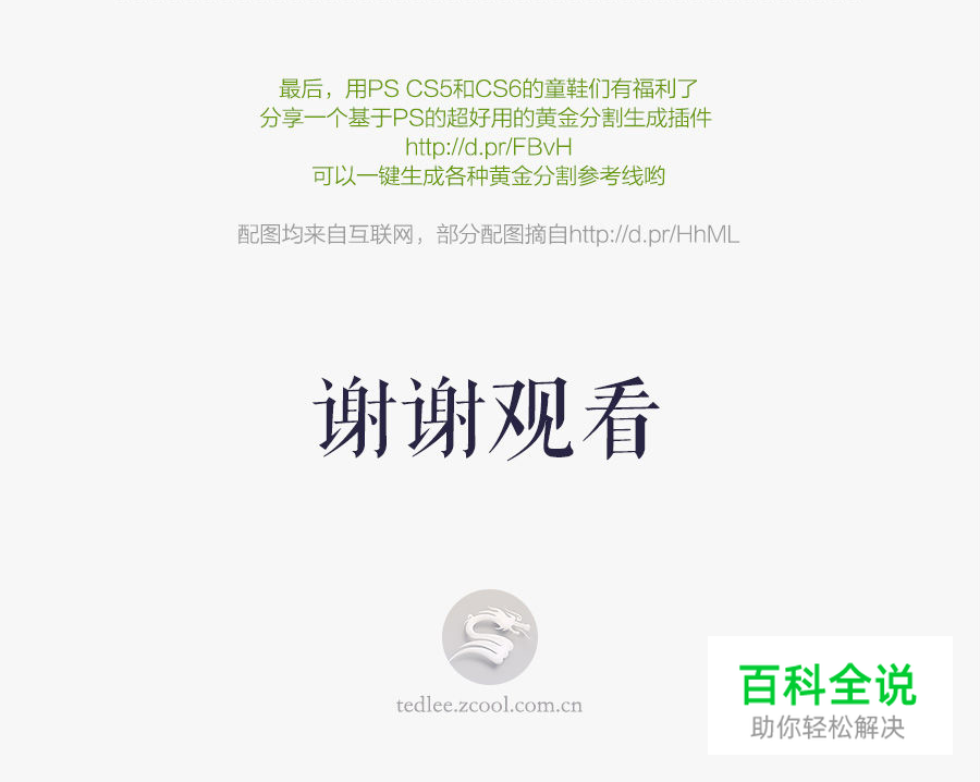 PS教你绘制精确的斐波那契螺旋！