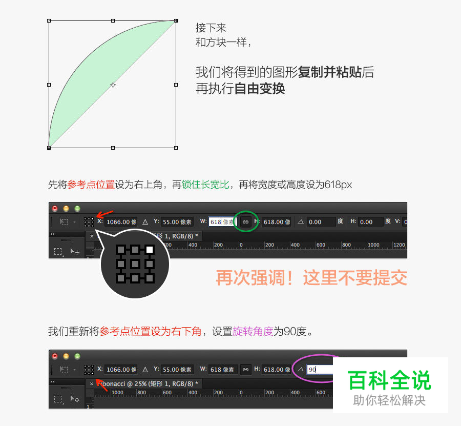 PS教你绘制精确的斐波那契螺旋！