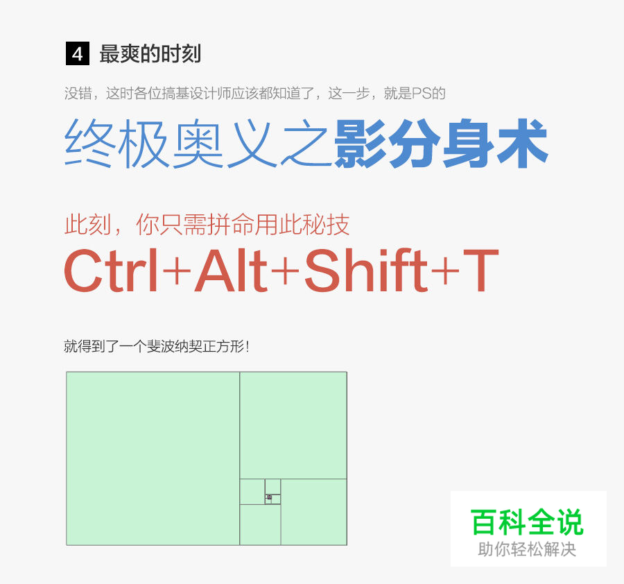 PS教你绘制精确的斐波那契螺旋！
