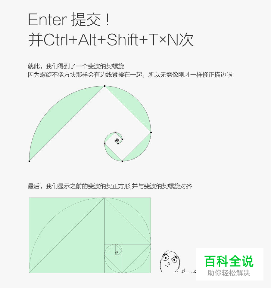 PS教你绘制精确的斐波那契螺旋！