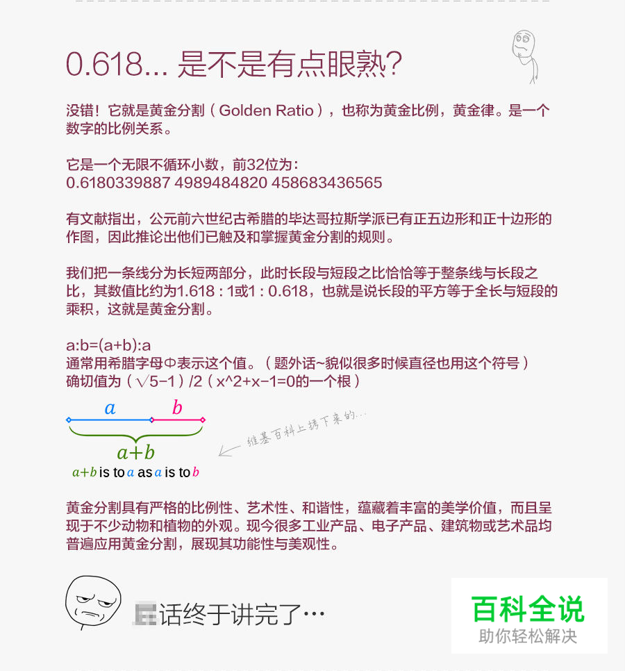 PS教你绘制精确的斐波那契螺旋！