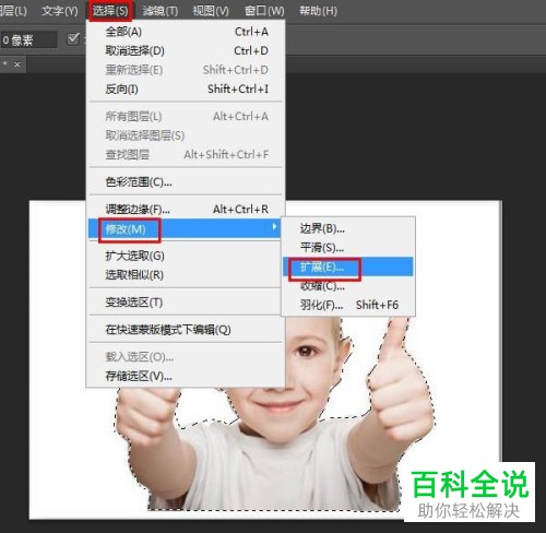 PS扩展或缩小选区如何做？