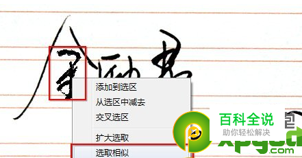 ps抠图教程：ps扣取文字的方法
