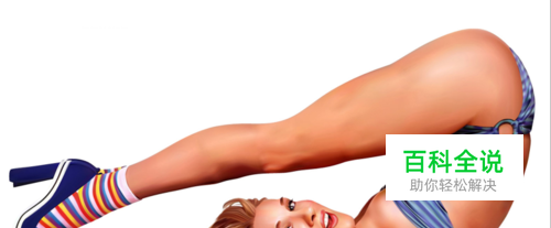 PS抠图技巧：[1]怎样用PS魔棒工具快速抠图