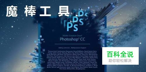 ps魔术棒抠图,魔棒工具使用多选反选 快捷键(一)