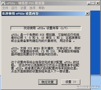PS模拟器(ePSXe)的使用方法图文教程介绍