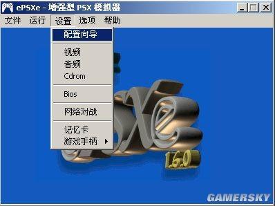 PS模拟器(ePSXe)的使用方法图文教程介绍