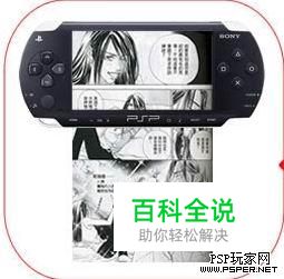PSP看漫画如何调整图像大小
