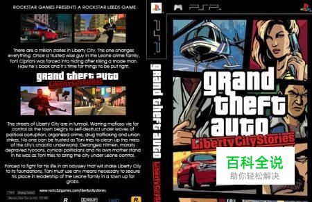 psp侠盗猎车自由城秘籍图文全攻略