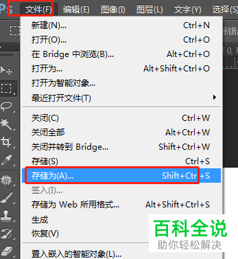 PS软件中保存时未设置成png格式怎么办