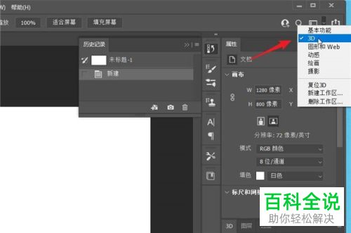 PS如何打开3D工作区窗口