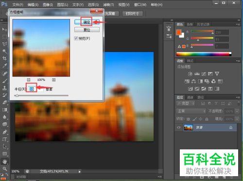 PS如何给图片添加方框模糊滤镜