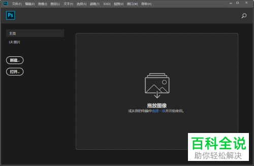 PS软件开始屏幕上显示最近使用项如何删除