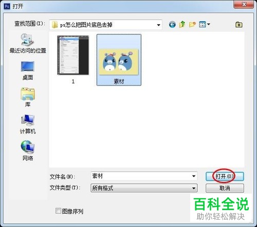 PS如何删除图片背景