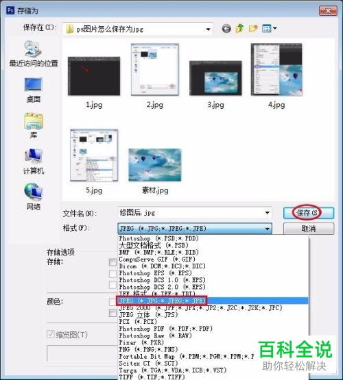 PS软件中如何将图片保存成jpg格式