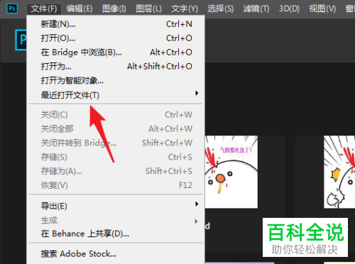 PS软件中最近打开的文件记录怎么清除