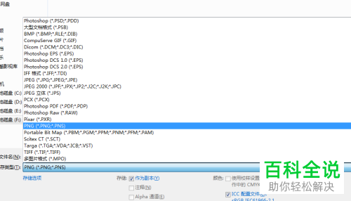 PS软件中保存时未设置成png格式怎么办
