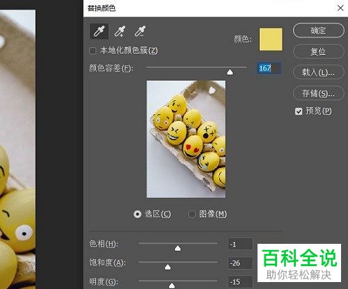 PS如何修改图片中的图像颜色