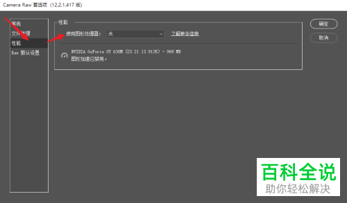 PS软件中的camera raw插件打开崩溃如何解决