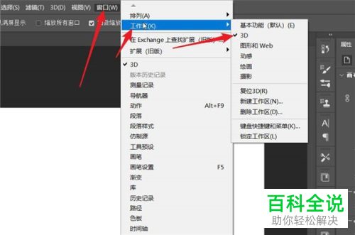 PS如何打开3D工作区窗口
