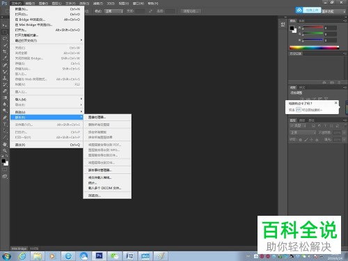 PS软件中怎么批量更改图片的像素大小