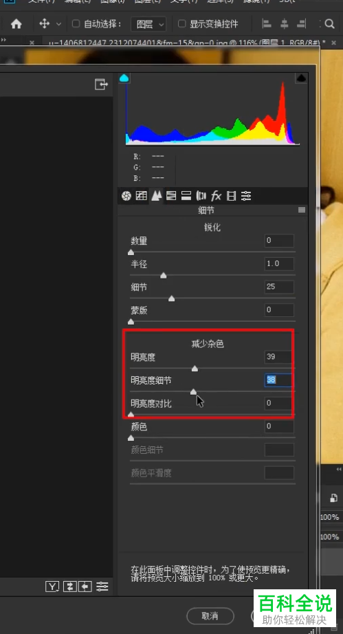 PS如何消除图片噪点
