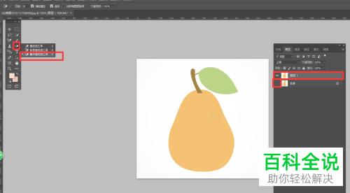 PS去除背景使图片背景变成透明的方法