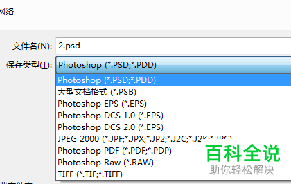 PS软件中保存时未设置成png格式怎么办