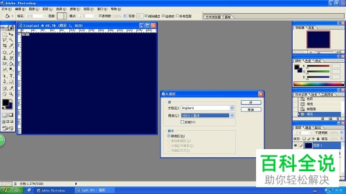 PS如何填充并载入选区