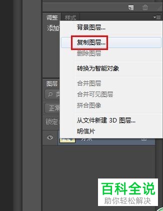 PS如何删除图片背景