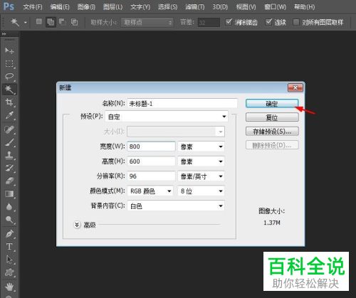 PS如何新建空白画布并添加边框