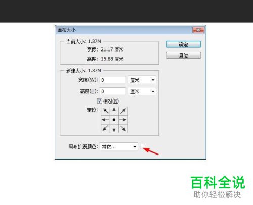 PS如何新建空白画布并添加边框