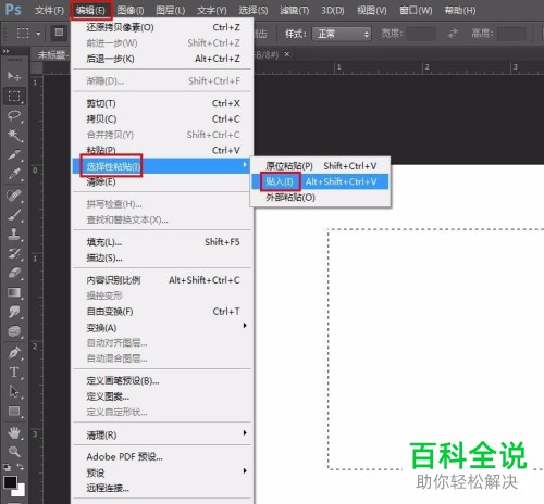 PS如何将图片贴入矩形选框