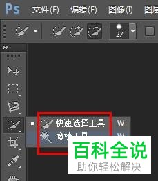 PS软件中的快速选择工具和魔棒工具有哪些区别