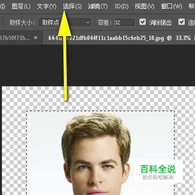 PS如何给图片描边
