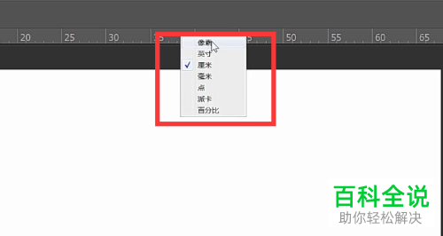 PS如何显示标尺并设置标尺单位