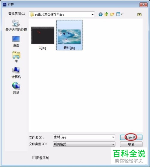 PS软件中如何将图片保存成jpg格式