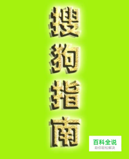ps如何制作金属文字