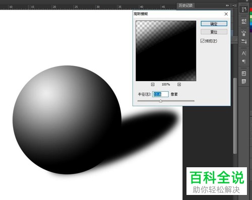 PS如何给图片上的物体添加阴影效果