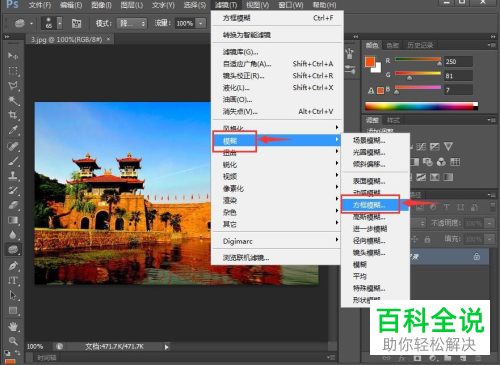 PS如何给图片添加方框模糊滤镜