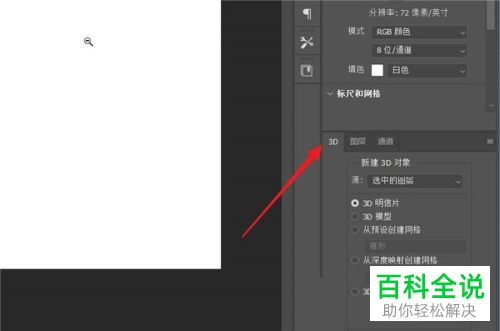 PS如何打开3D工作区窗口