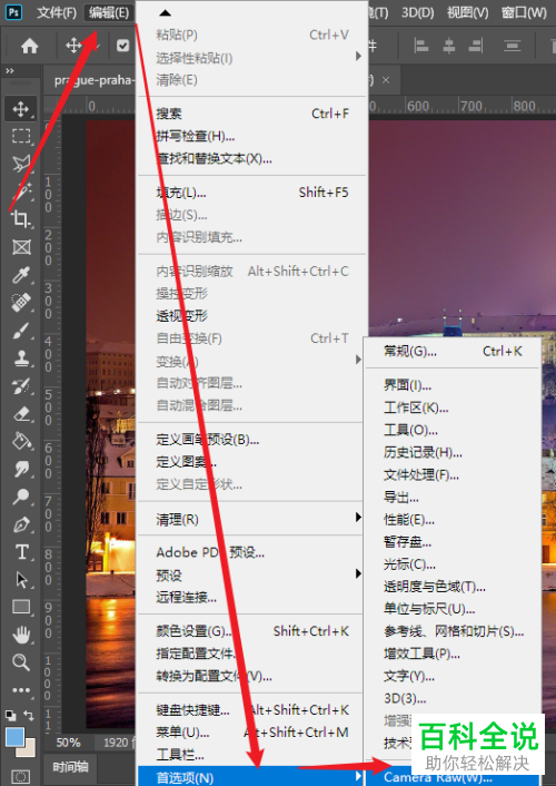 PS软件中的camera raw插件打开崩溃如何解决