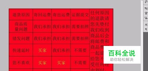 ps如何做表格(用ps制作出复制淘宝售后服务表格)