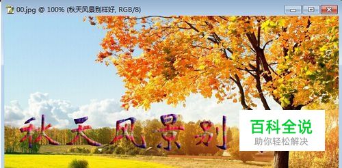 PS如何设置文字特殊效果？